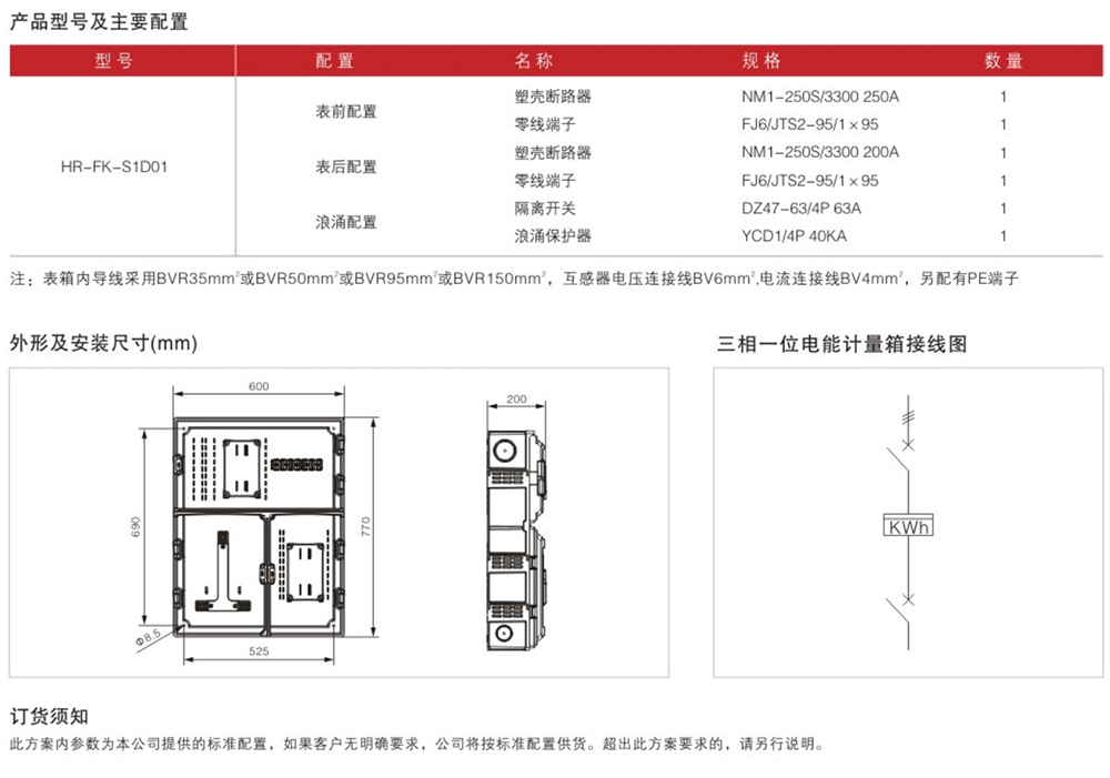 三相一表位動力式電能計量箱.jpg