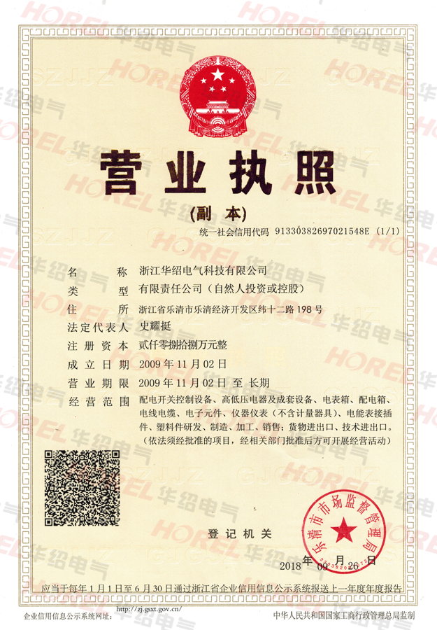 營業執照