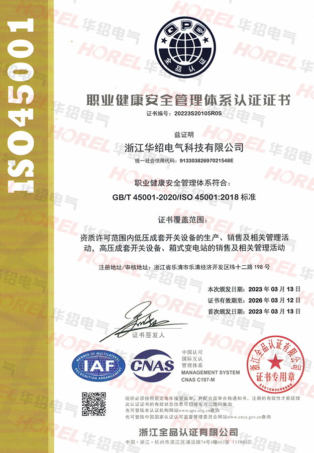 ISO職業健康管理體系證書