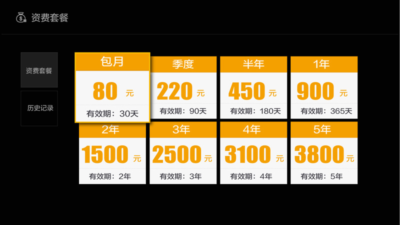 智慧社區(qū)在線繳費